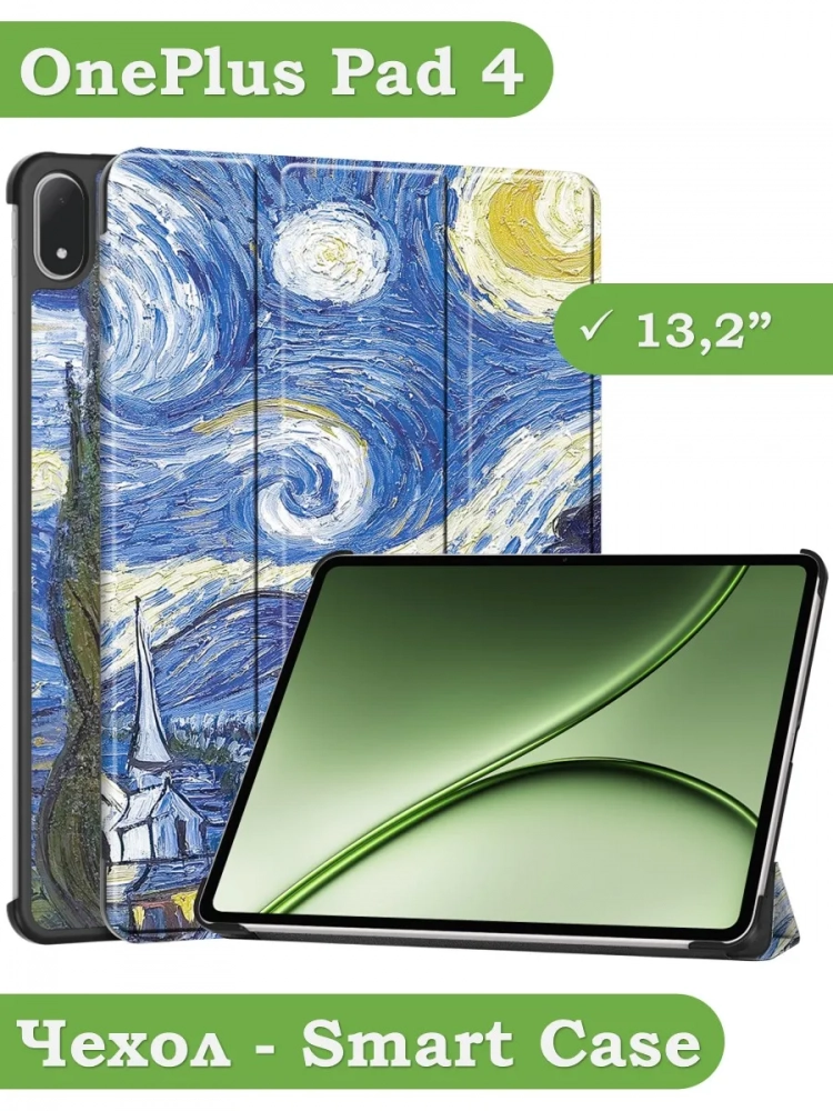 Чехол для 1+ Pad 4 / OP 5 Pro (Звёздная ночь, Ван Гог)