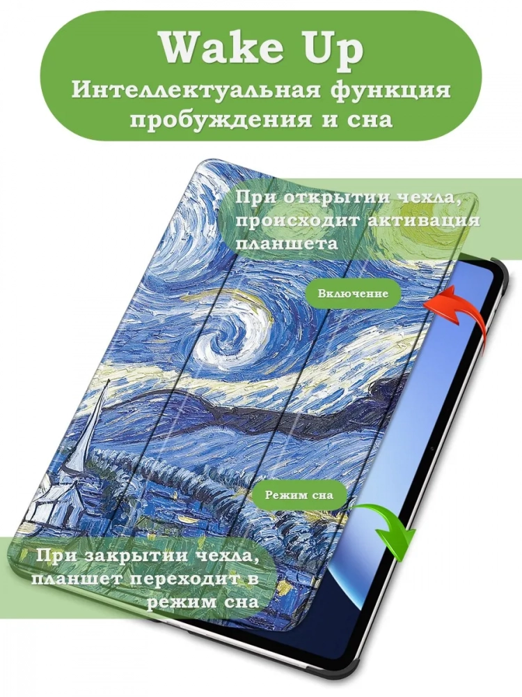 Чехол для 1+ Pad 4 / OP 5 Pro (Звёздная ночь, Ван Гог)