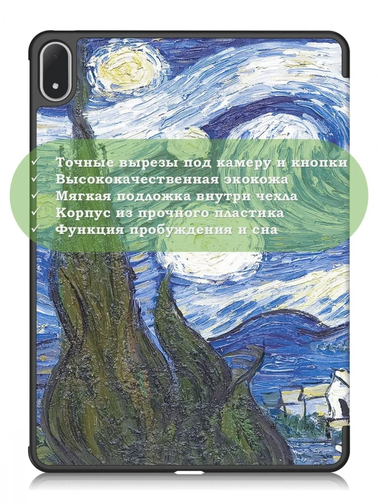 Чехол для 1+ Pad 4 / OP 5 Pro (Звёздная ночь, Ван Гог)