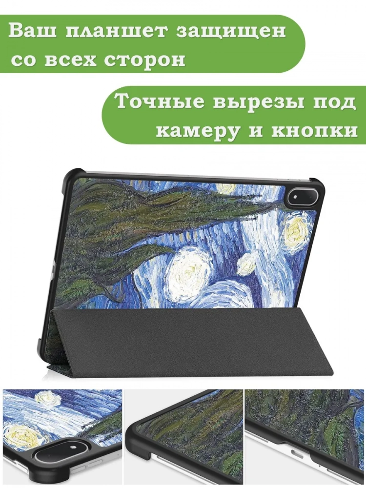 Чехол для 1+ Pad 4 / OP 5 Pro (Звёздная ночь, Ван Гог)