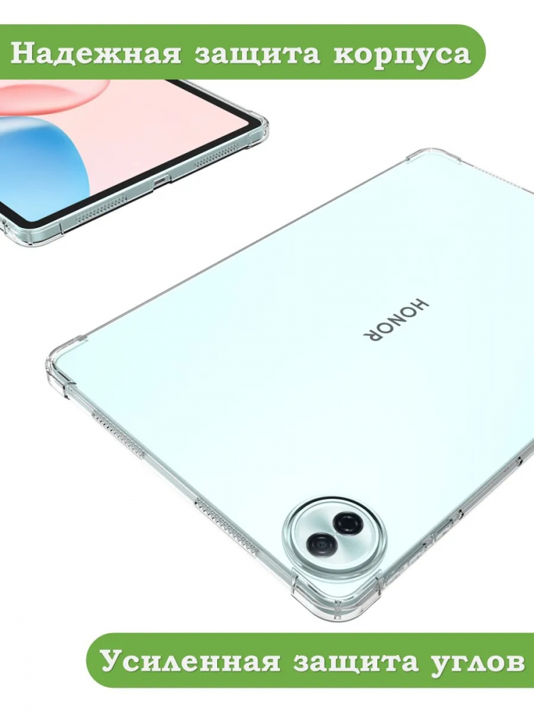 Силиконовый чехол для Honor Pad 10, 20, 20 Pro