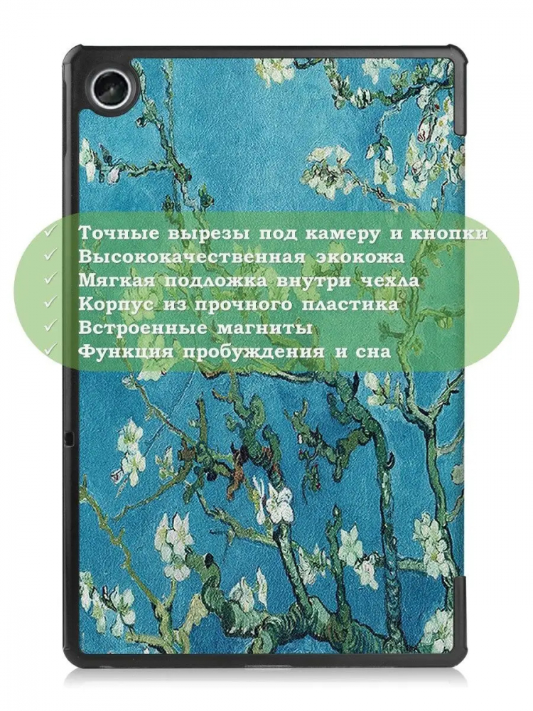Чехол для Lenovo Tab M10 Plus (Gen 3), Абрикосовое дерево