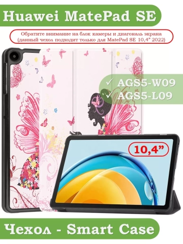 Чехол для Huawei MatePad SE, AGS5-W09, AGS5-L09, Фея Чехол для Huawei MatePad SE, AGS5-W09, AGS5-L09, Фея