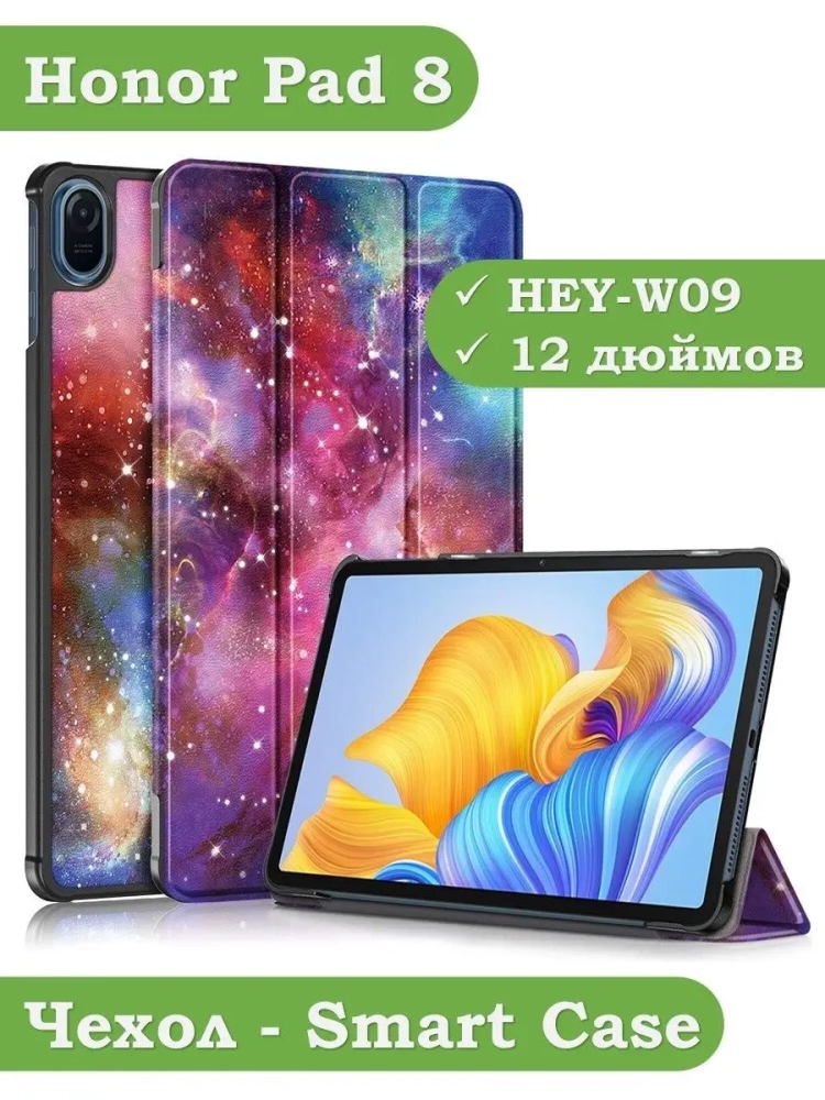 Чехол для Honor Pad 8 - 12 дюймов, Галактика Млечный Путь