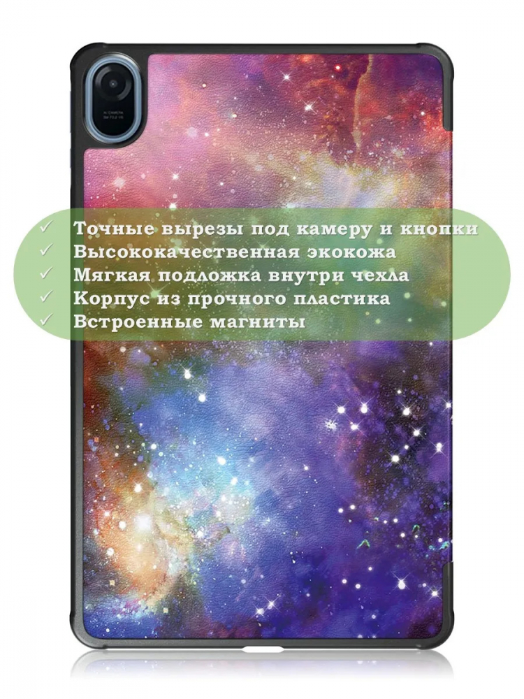 Чехол для Honor Pad 8 - 12 дюймов, Млечный Путь