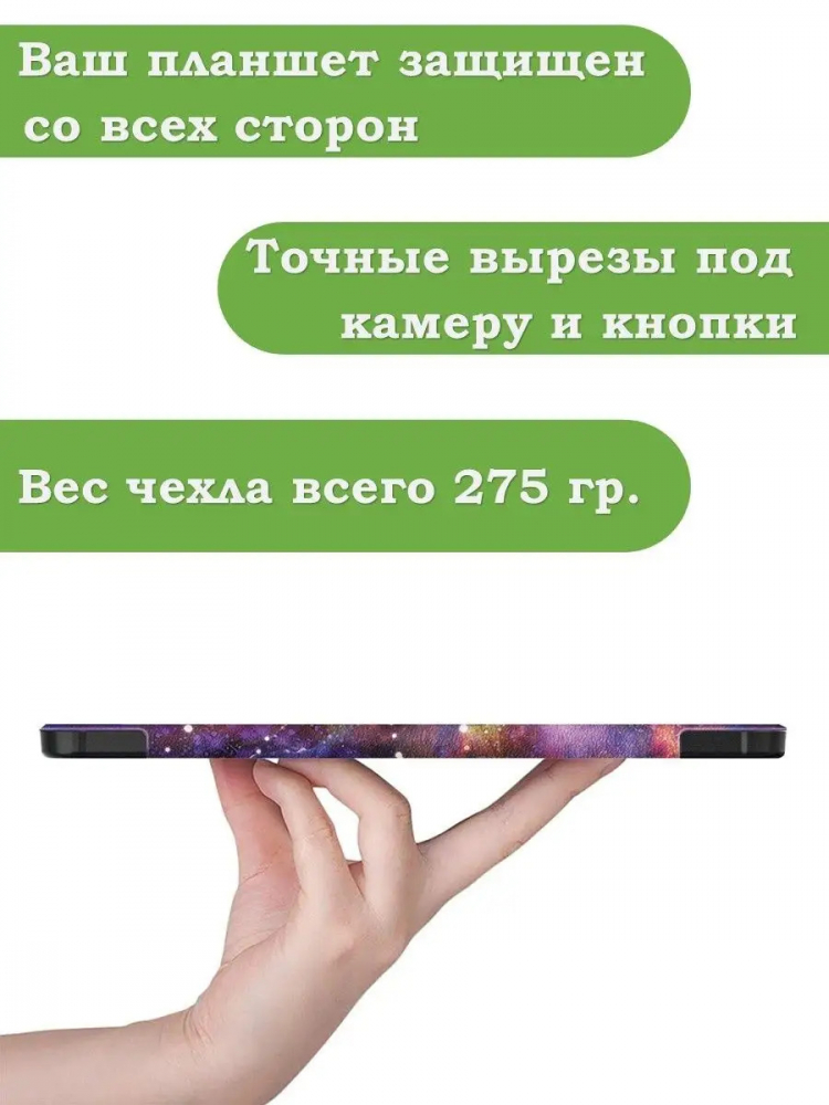 Чехол для Honor Pad 8 - 12 дюймов, Млечный Путь