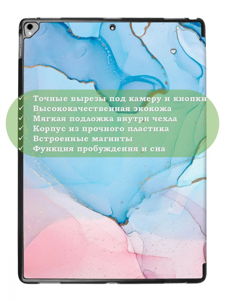 Чехол для  iPad Pro 12.9 дюйма (1-го и 2-го поколения), Розово-голубой мрамор