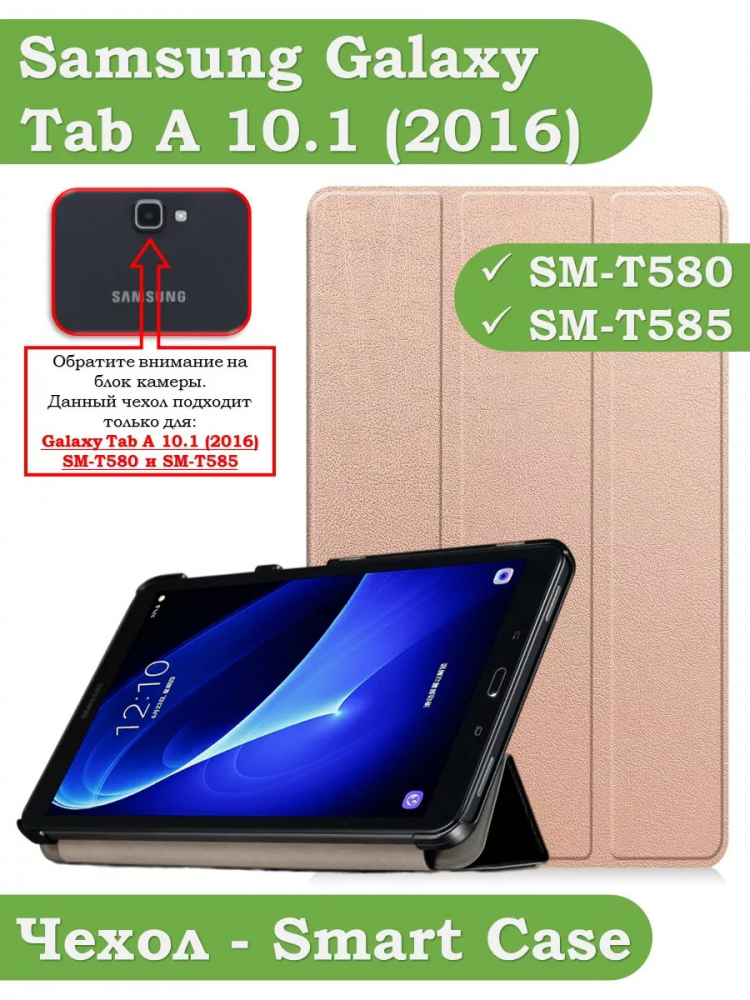 Чехол для Samsung Galaxy Tab A 10.1 (2016) SM-T585, SM-T580 (розовое золото)