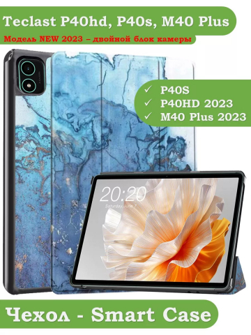 Чехол для Teclast P40S, M40 Plus 2023, P40HD 2023 Dual camera, Голубой мрамор