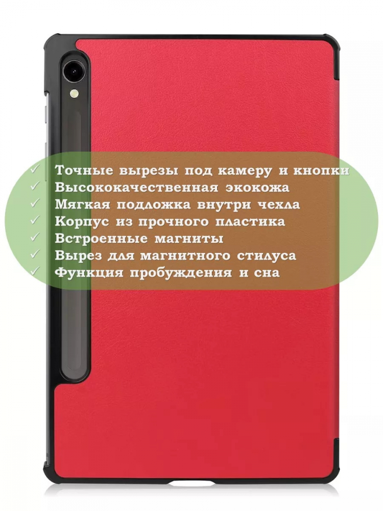Чехол для Samsung Galaxy Tab S9, S9 FE, S10 FE, S10 Lite (красный)