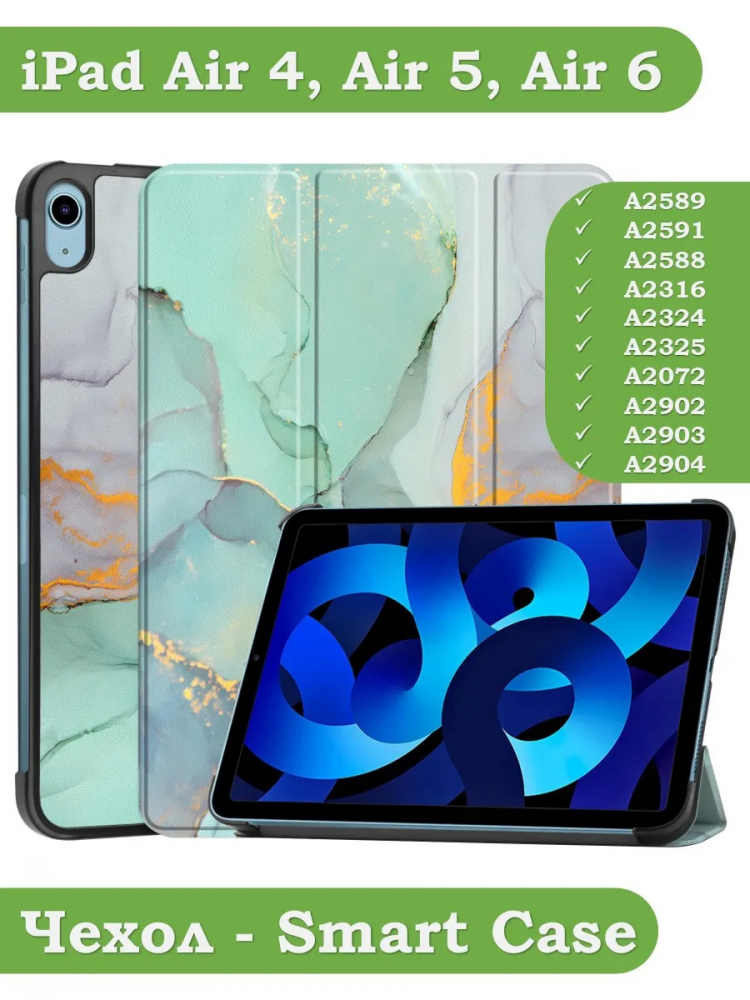 Чехол для iPad Air 5, iPad Air 4, Зеленый мрамор