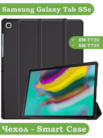 Чехол для Samsung Galaxy Tab S5e (черный) Чехол для Samsung Galaxy Tab S5e (черный)