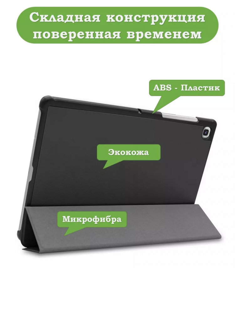 Чехол для Samsung Galaxy Tab S5e (черный)