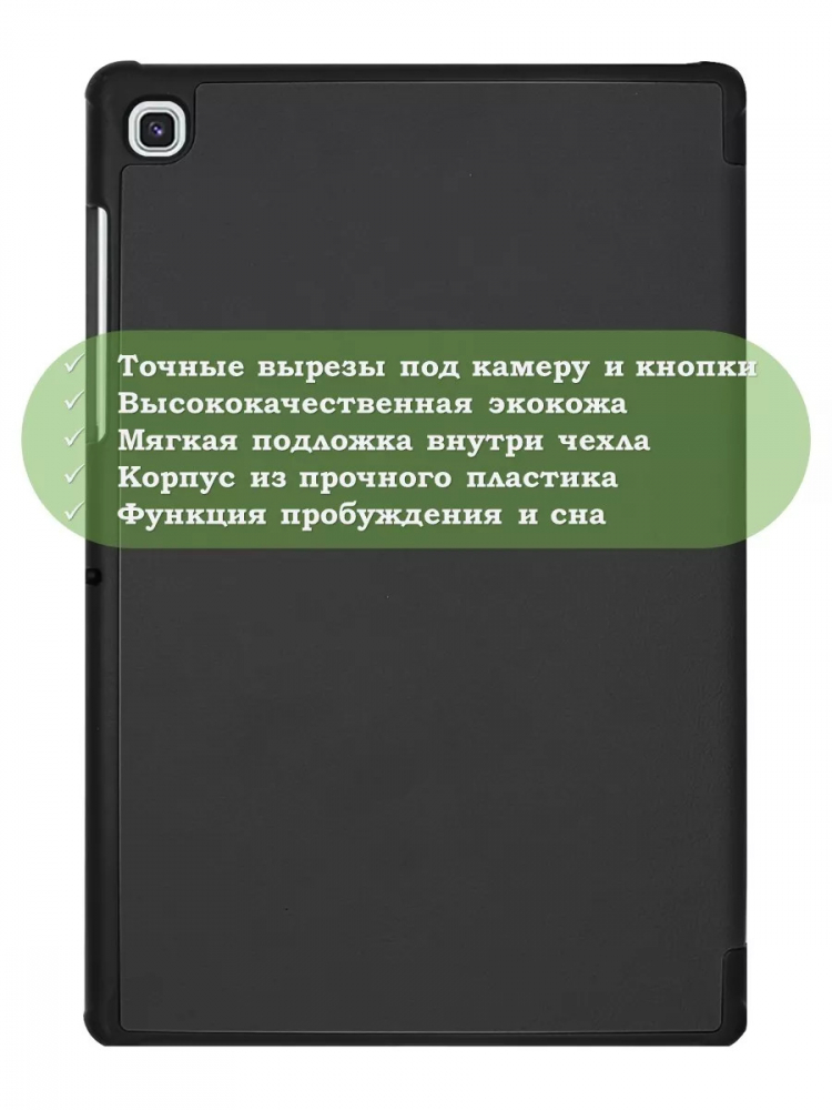 Чехол для Samsung Galaxy Tab S5e (черный)