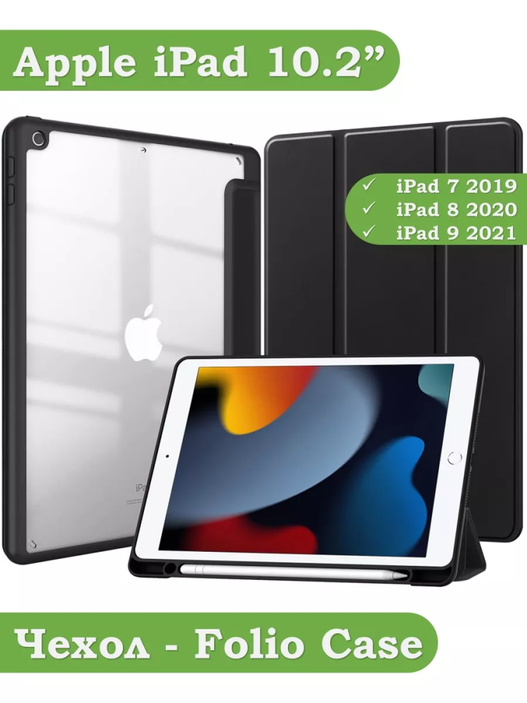 Чехол с прозрачной задней крышкой для iPad 10.2 (черный), прозр. акрил