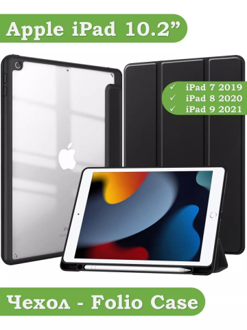 Чехол с прозрачной задней крышкой для iPad 10.2 (черный), прозр. акрил