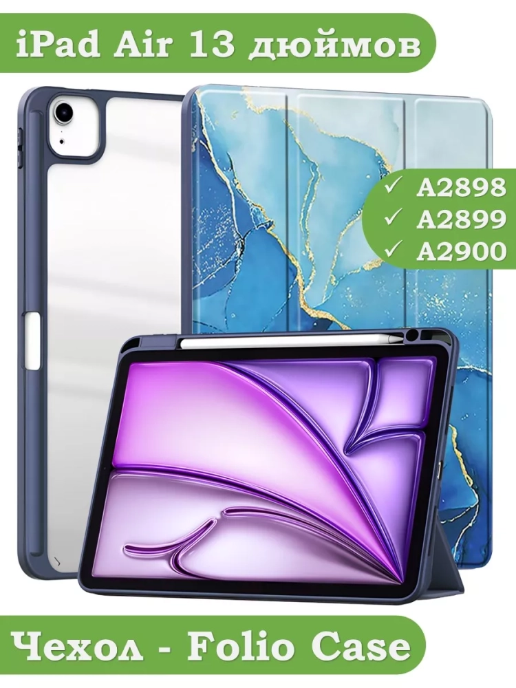 Чехол с прозрачной задней крышкой для iPad Air 13 (2024) (синий мрамор), прозр. акрил