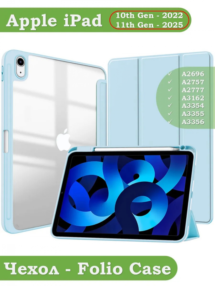 Чехол с прозрачной задней крышкой для iPad 10.9 2022 10th gen (голубой), прозр. акрил