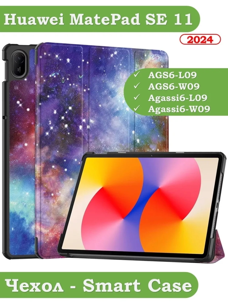 Чехол для HUAWEI MatePad SE 11 2024 (11se), Галактика Млечный Путь