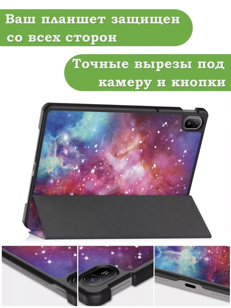 Чехол для HUAWEI MatePad SE 11 2024 (11se), Млечный Путь Чехол для HUAWEI MatePad SE 11 2024 (11se), Млечный Путь