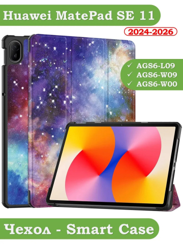 Чехол для HUAWEI MatePad SE 11 2024 (11se), Млечный Путь