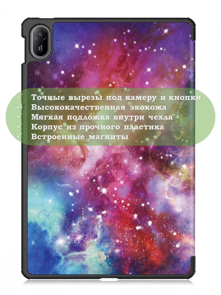 Чехол для HUAWEI MatePad SE 11 2024 (11se), Млечный Путь