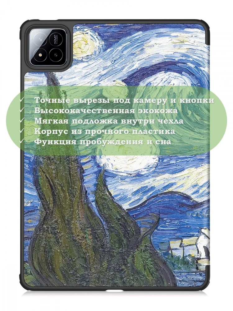 Чехол для Xiaomi Pad 7, Xiaomi Pad 7 Pro, Ван Гог Чехол для Xiaomi Pad 7, Xiaomi Pad 7 Pro, Ван Гог
