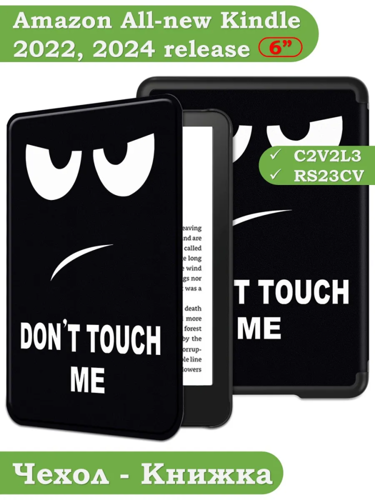 Чехол для Kindle K6 2022/2024 (Don't Touch Me)