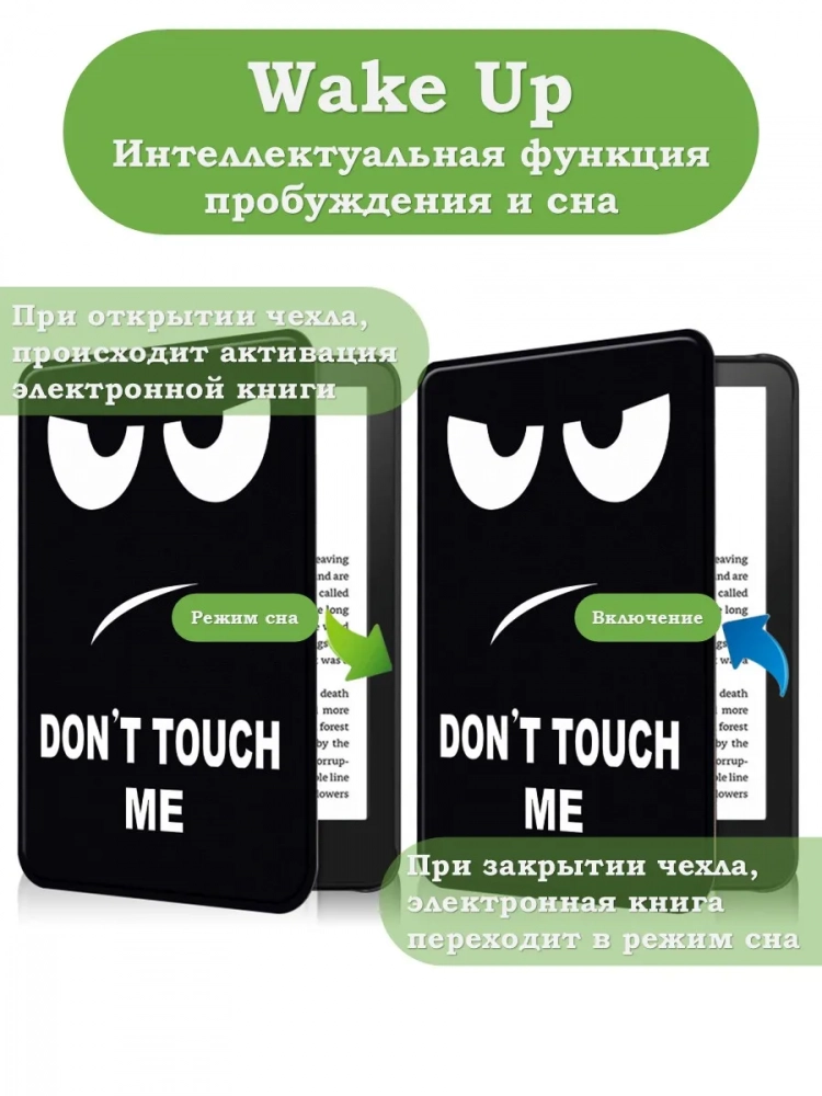 Чехол для Kindle K6 2022/2024 (Don't Touch Me) Чехол для Kindle K6 2022/2024 (Don't Touch Me)