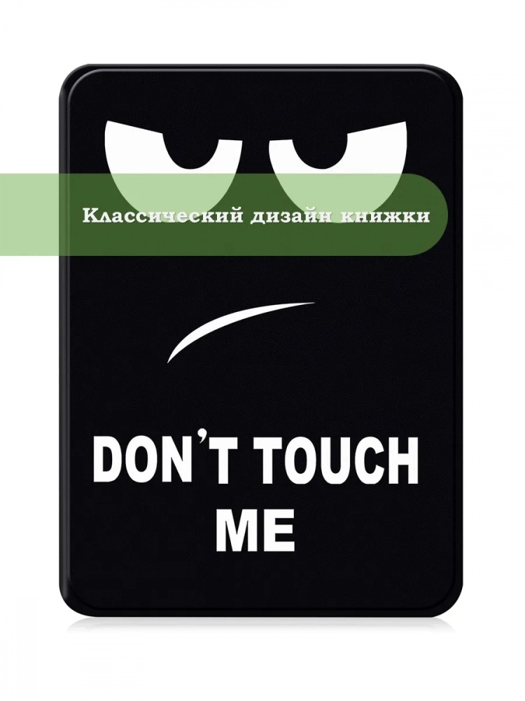 Чехол для Kindle K6 2022/2024 (Don't Touch Me) Чехол для Kindle K6 2022/2024 (Don't Touch Me)