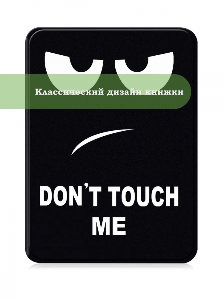 Чехол для Kindle K6 2022/2024 (Don't Touch Me)