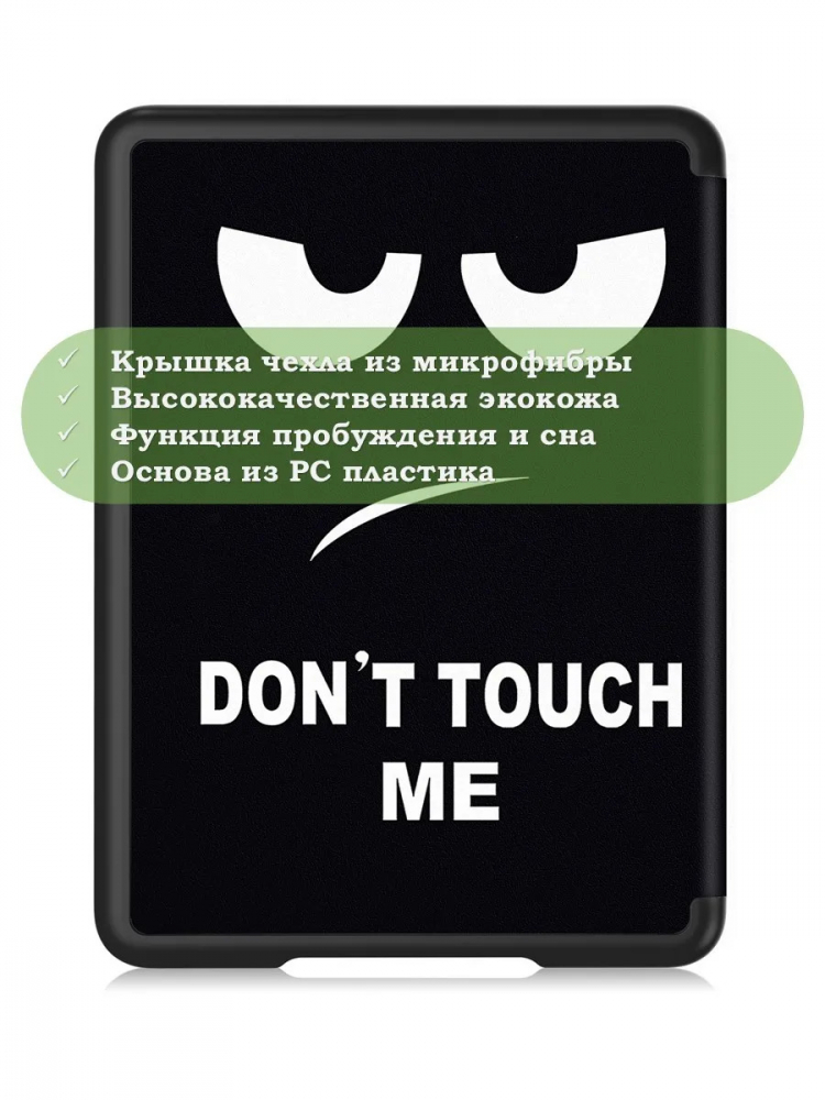 Чехол для Kindle K6 2022/2024 (Don't Touch Me)