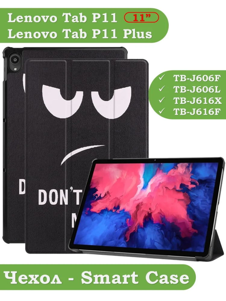 Чехол для Lenovo Tab P11 TB-J606, Tab P11 Plus TB-J616 - 11 дюймов (Don't Touch Me)