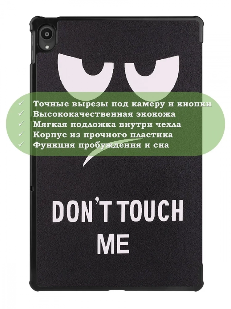 Чехол для Lenovo Tab P11 TB-J606, Tab P11 Plus TB-J616 - 11 дюймов (Don't Touch Me) Чехол для Lenovo Tab P11 TB-J606, Tab P11 Plus TB-J616 - 11 дюймов (Don't Touch Me)