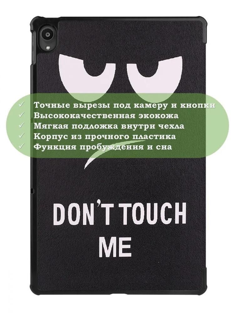 Чехол для Lenovo Tab P11 TB-J606, Tab P11 Plus TB-J616 - 11 дюймов (Don't Touch Me)