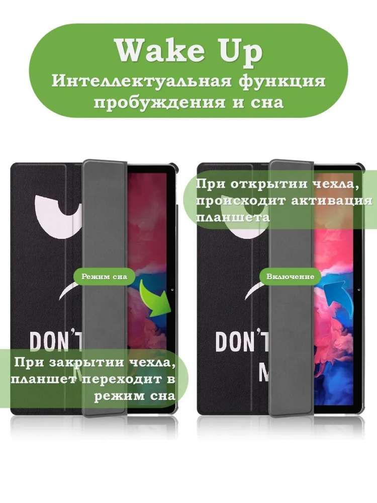 Чехол для Lenovo Tab P11 TB-J606, Tab P11 Plus TB-J616 - 11 дюймов (Don't Touch Me)