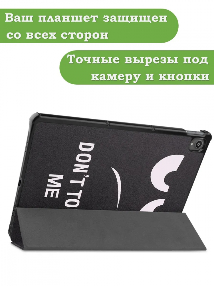 Чехол для Lenovo Tab P11 TB-J606, Tab P11 Plus TB-J616 - 11 дюймов (Don't Touch Me)