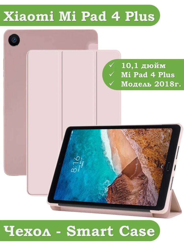 Чехол для Xiaomi Mi Pad 4 PLUS, розовый (TPU)