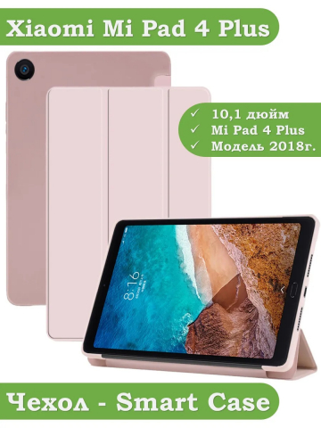 Чехол для Xiaomi Mi Pad 4 PLUS, розовый (TPU)