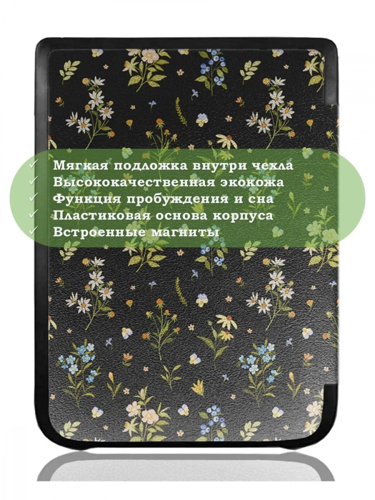 Чехол для PocketBook PB740, Цветочки Чехол для PocketBook PB740, Цветочки