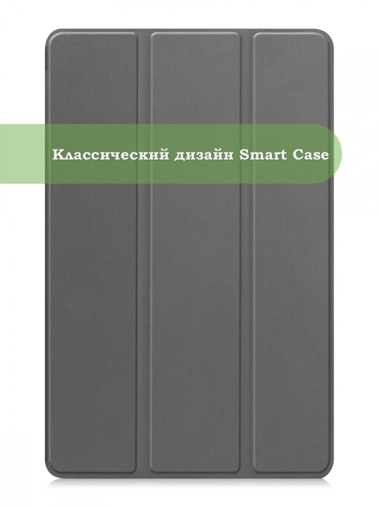 Чехол для HONOR Pad X9a, Pad X9 Pro 2025 (серый) Чехол для HONOR Pad X9a, Pad X9 Pro 2025 (серый)