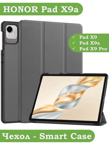 Чехол для HONOR Pad X9a, Pad X9 Pro 2025 (серый)