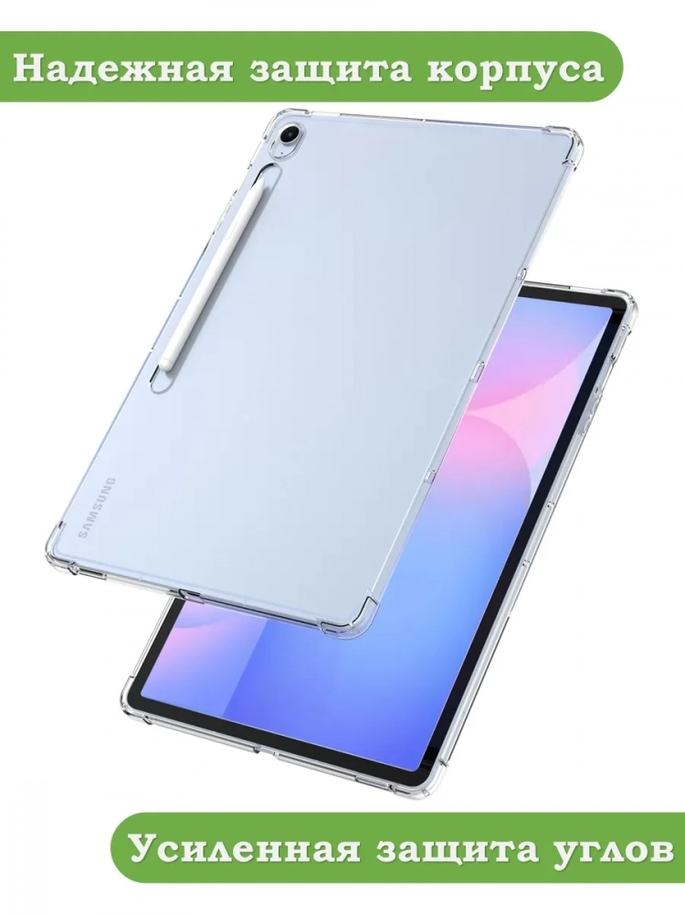 Силиконовый чехол для Samsung Galaxy Tab S10 FE+ (13,1") Силиконовый чехол для Samsung Galaxy Tab S10 FE+ (13,1")