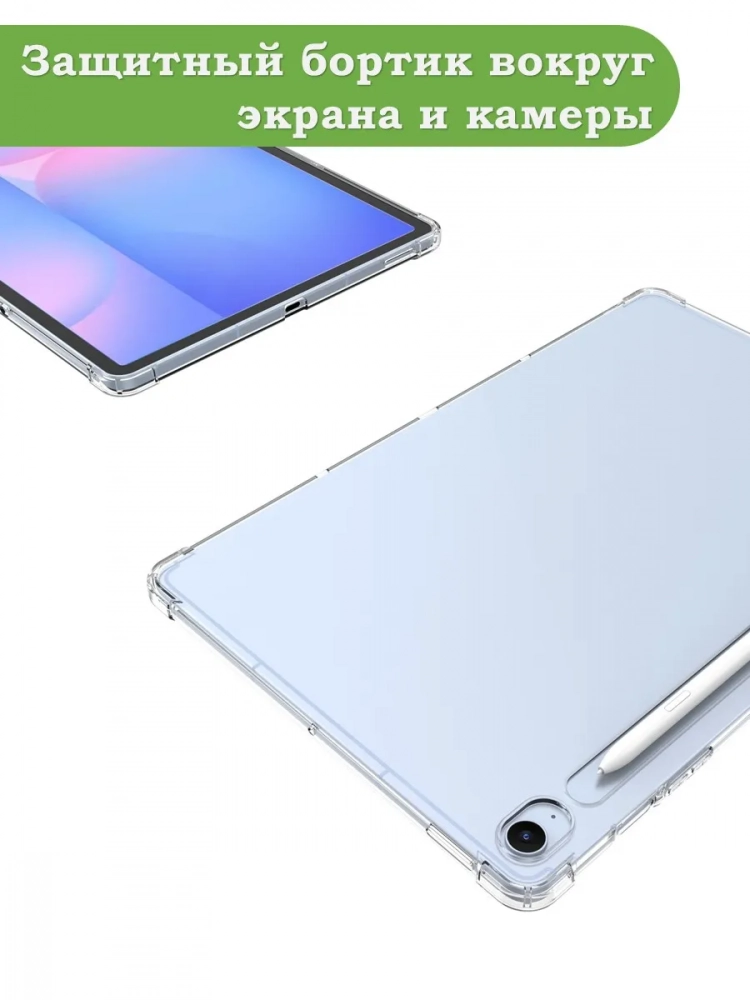 Силиконовый чехол для Samsung Galaxy Tab S10 FE+ (13,1") Силиконовый чехол для Samsung Galaxy Tab S10 FE+ (13,1")