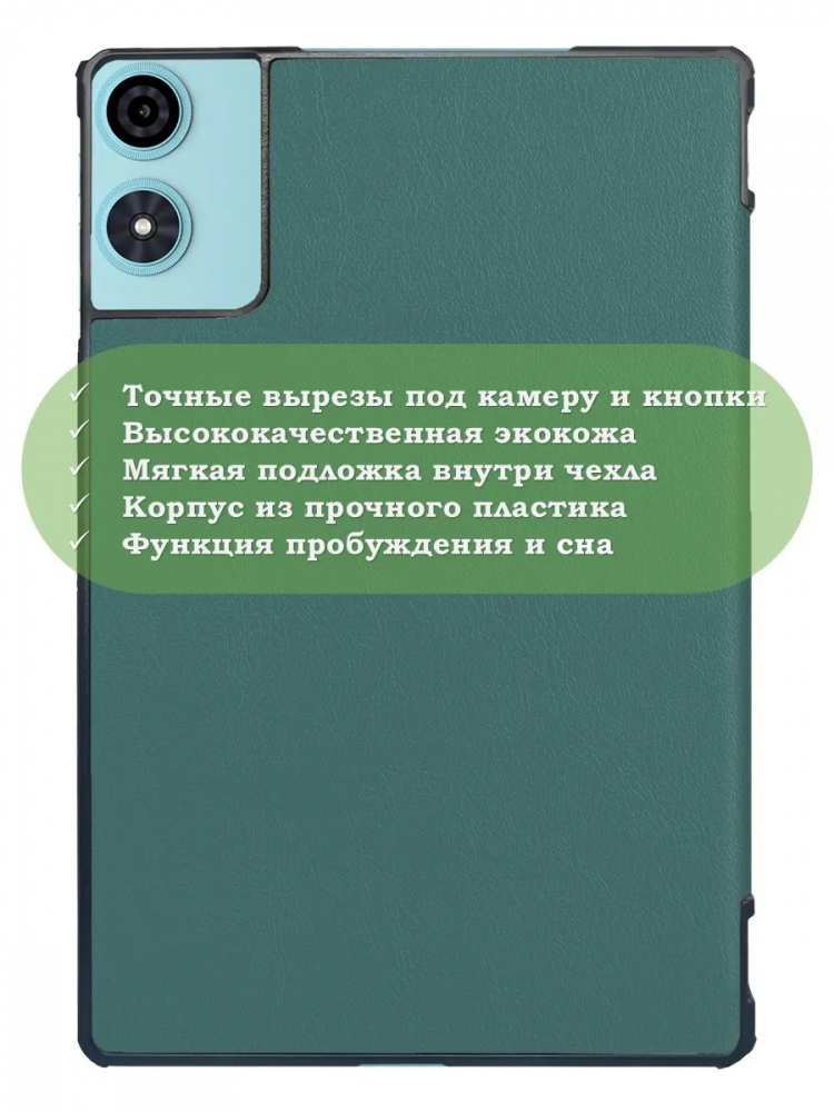 Чехол для Teclast P50, Teclast P50S, Teclast P50Ai (т.зеленый)