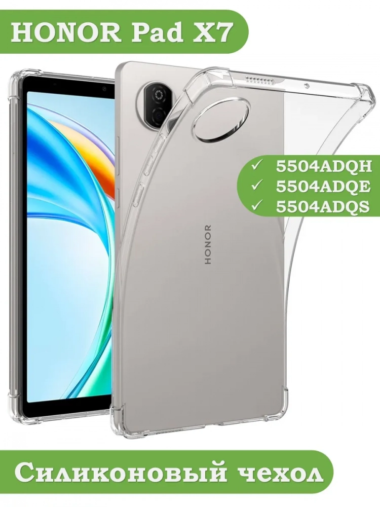 Силиконовый чехол для HONOR Pad X7 2025 8.7" (5504ADQH)