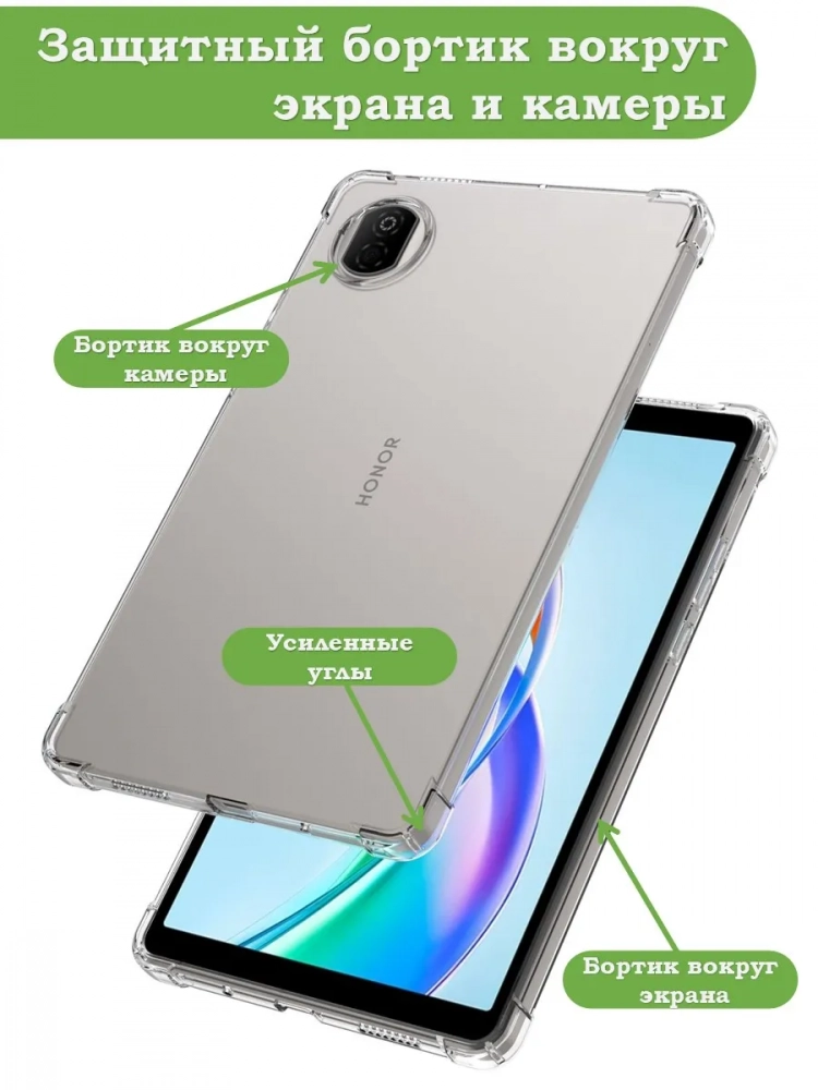 Силиконовый чехол для HONOR Pad X7 2025 8.7" (5504ADQH)