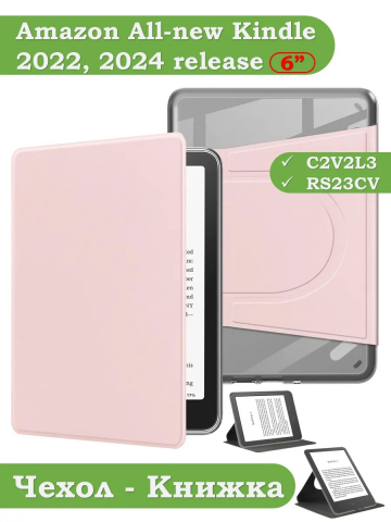 Поворотный чехол для Kindle K6 2022/2024 (розовый - 360)