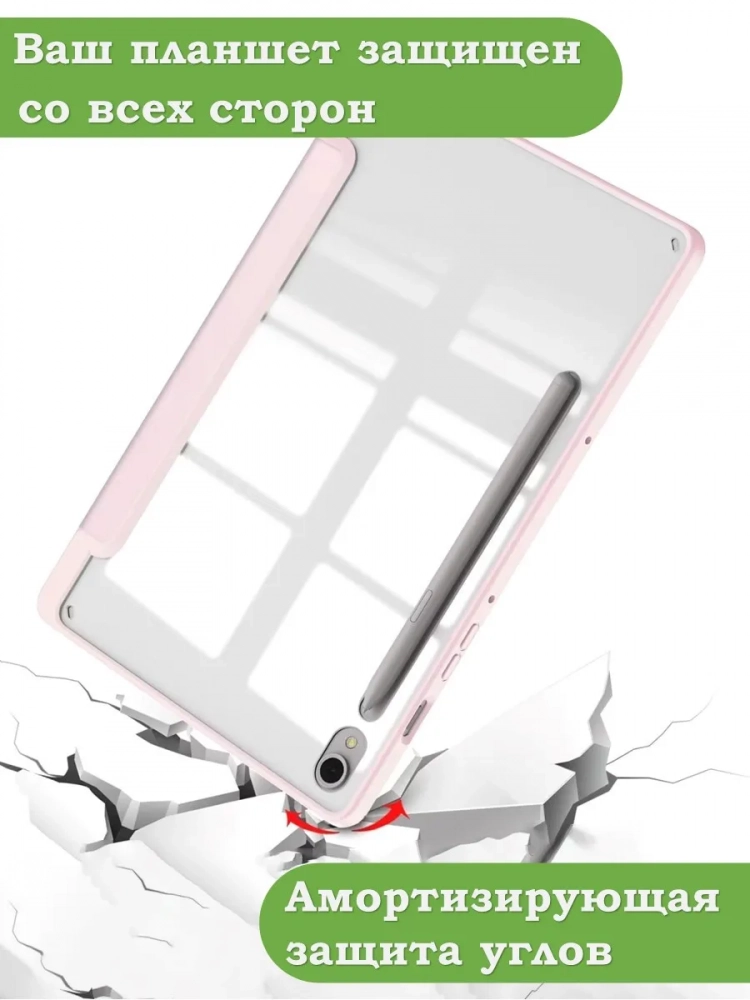Чехол с прозр. акрил для Samsung Galaxy Tab S9, S9 FE, S10 FE, S10 Lite (розовый), прозр. акрил