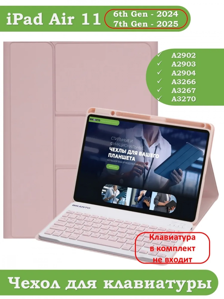 К/Ч для iPad Air 11 (6th gen), 2024 (розовый), поворотный, БЕЗ КЛАВИАТУРЫ